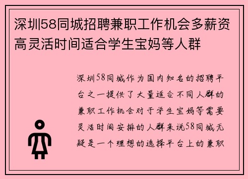 深圳58同城招聘兼职工作机会多薪资高灵活时间适合学生宝妈等人群