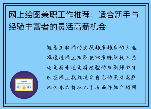 网上绘图兼职工作推荐：适合新手与经验丰富者的灵活高薪机会