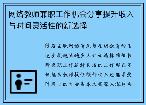 网络教师兼职工作机会分享提升收入与时间灵活性的新选择
