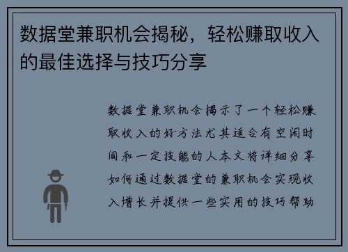 数据堂兼职机会揭秘，轻松赚取收入的最佳选择与技巧分享