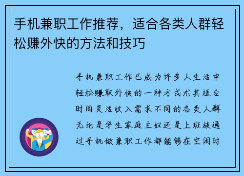 手机兼职工作推荐，适合各类人群轻松赚外快的方法和技巧
