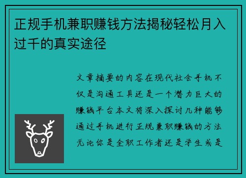 正规手机兼职赚钱方法揭秘轻松月入过千的真实途径