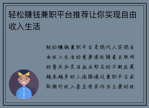 轻松赚钱兼职平台推荐让你实现自由收入生活