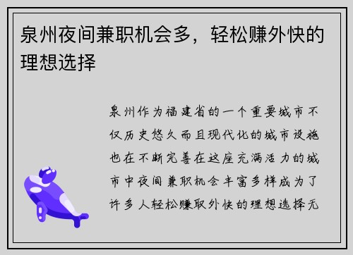 泉州夜间兼职机会多，轻松赚外快的理想选择