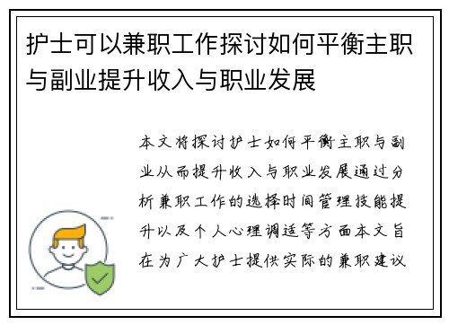 护士可以兼职工作探讨如何平衡主职与副业提升收入与职业发展