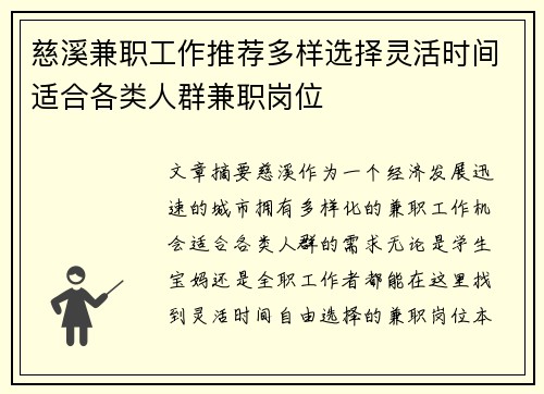 慈溪兼职工作推荐多样选择灵活时间适合各类人群兼职岗位