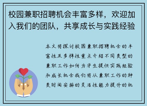 校园兼职招聘机会丰富多样，欢迎加入我们的团队，共享成长与实践经验