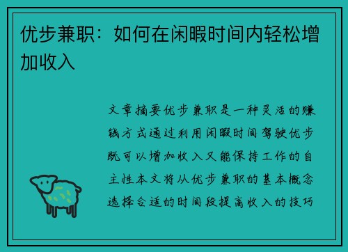 优步兼职：如何在闲暇时间内轻松增加收入
