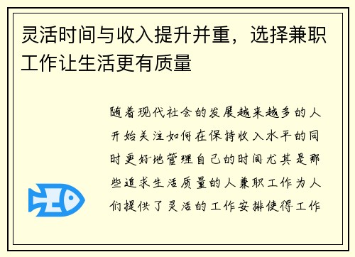 灵活时间与收入提升并重，选择兼职工作让生活更有质量