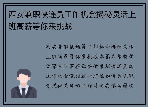 西安兼职快递员工作机会揭秘灵活上班高薪等你来挑战