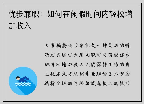 优步兼职：如何在闲暇时间内轻松增加收入
