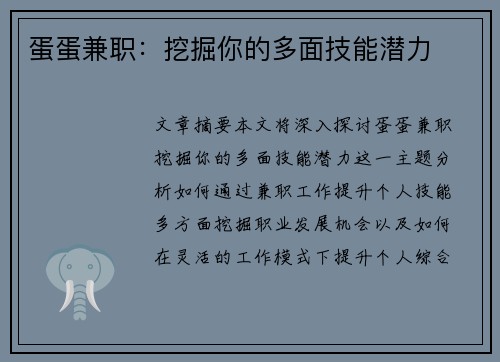 蛋蛋兼职：挖掘你的多面技能潜力