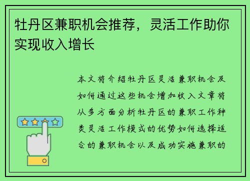 牡丹区兼职机会推荐，灵活工作助你实现收入增长