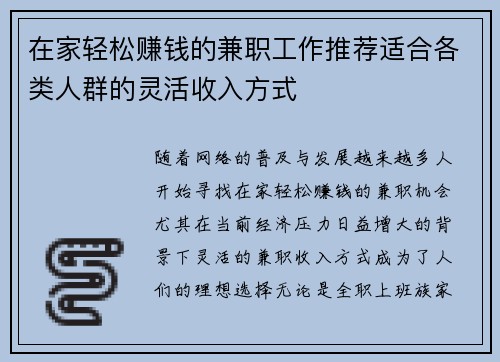 在家轻松赚钱的兼职工作推荐适合各类人群的灵活收入方式