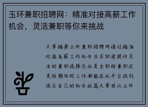 玉环兼职招聘网：精准对接高薪工作机会，灵活兼职等你来挑战