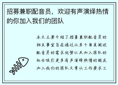 招募兼职配音员，欢迎有声演绎热情的你加入我们的团队