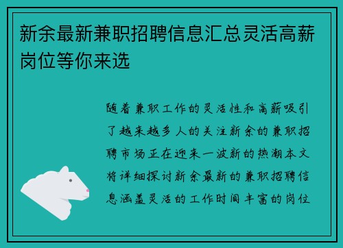 新余最新兼职招聘信息汇总灵活高薪岗位等你来选