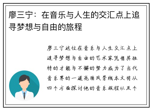 廖三宁：在音乐与人生的交汇点上追寻梦想与自由的旅程