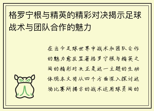 格罗宁根与精英的精彩对决揭示足球战术与团队合作的魅力