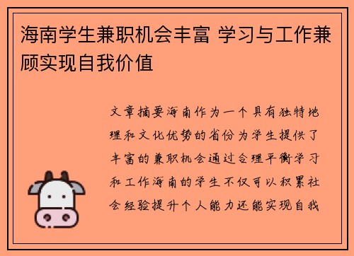 海南学生兼职机会丰富 学习与工作兼顾实现自我价值
