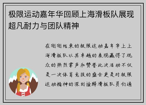 极限运动嘉年华回顾上海滑板队展现超凡耐力与团队精神