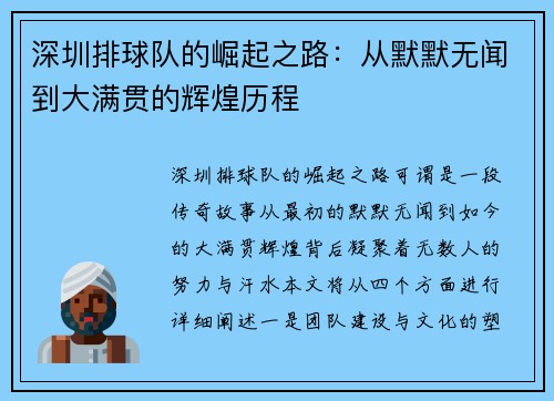 深圳排球队的崛起之路：从默默无闻到大满贯的辉煌历程