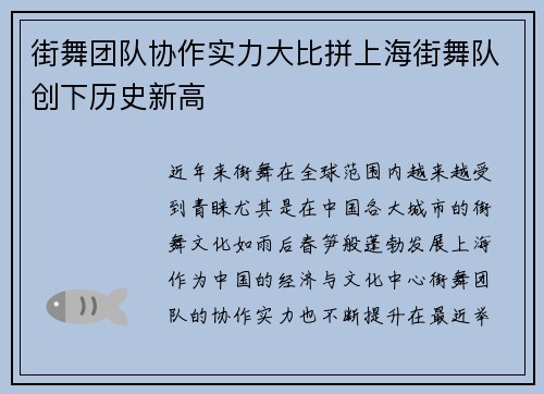 街舞团队协作实力大比拼上海街舞队创下历史新高