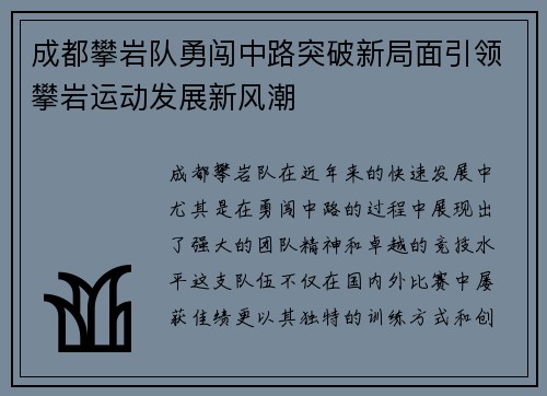 成都攀岩队勇闯中路突破新局面引领攀岩运动发展新风潮
