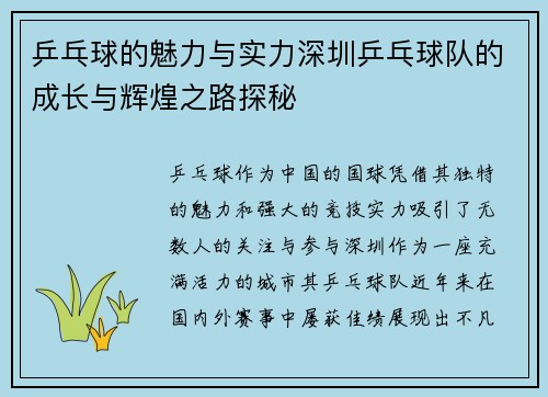 乒乓球的魅力与实力深圳乒乓球队的成长与辉煌之路探秘