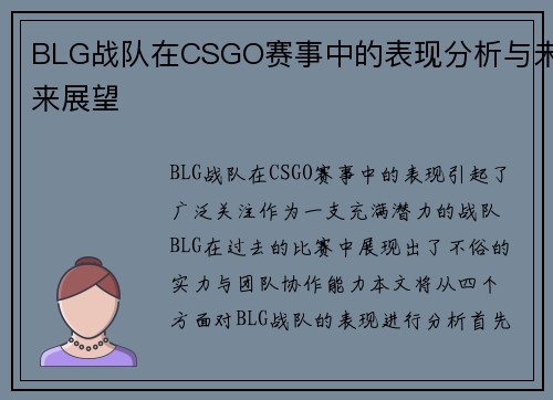 BLG战队在CSGO赛事中的表现分析与未来展望