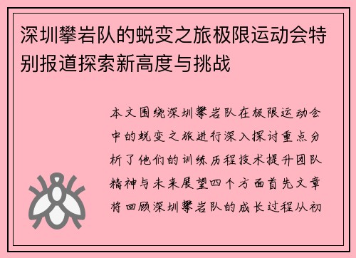 深圳攀岩队的蜕变之旅极限运动会特别报道探索新高度与挑战