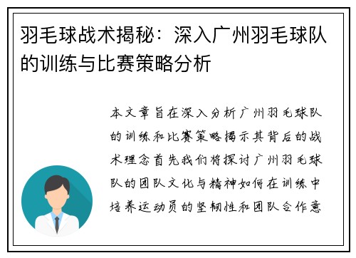 羽毛球战术揭秘：深入广州羽毛球队的训练与比赛策略分析