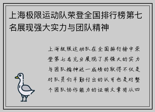 上海极限运动队荣登全国排行榜第七名展现强大实力与团队精神