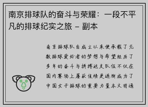 南京排球队的奋斗与荣耀：一段不平凡的排球纪实之旅 - 副本