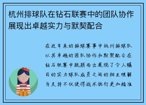 杭州排球队在钻石联赛中的团队协作展现出卓越实力与默契配合