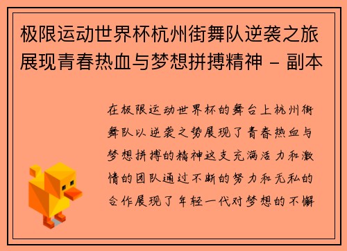 极限运动世界杯杭州街舞队逆袭之旅展现青春热血与梦想拼搏精神 - 副本