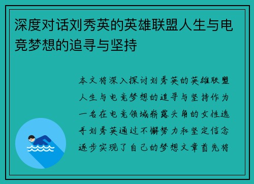 深度对话刘秀英的英雄联盟人生与电竞梦想的追寻与坚持