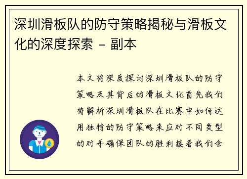 深圳滑板队的防守策略揭秘与滑板文化的深度探索 - 副本