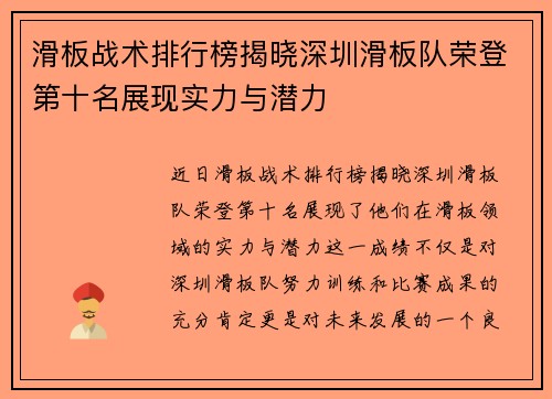 滑板战术排行榜揭晓深圳滑板队荣登第十名展现实力与潜力