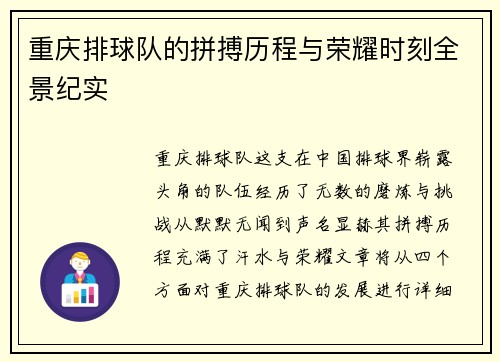 重庆排球队的拼搏历程与荣耀时刻全景纪实