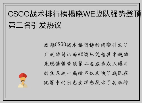 CSGO战术排行榜揭晓WE战队强势登顶第二名引发热议