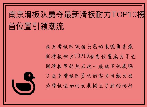 南京滑板队勇夺最新滑板耐力TOP10榜首位置引领潮流