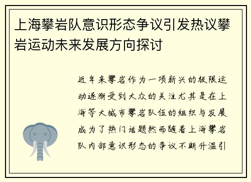 上海攀岩队意识形态争议引发热议攀岩运动未来发展方向探讨
