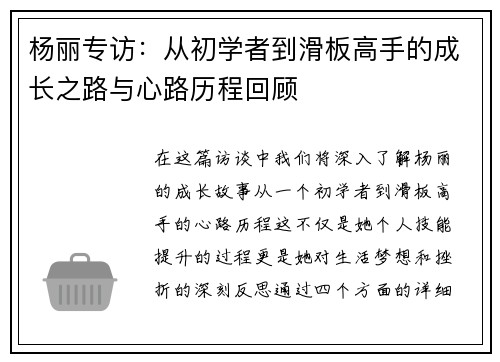 杨丽专访：从初学者到滑板高手的成长之路与心路历程回顾